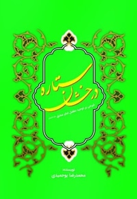 ستاره درخشان